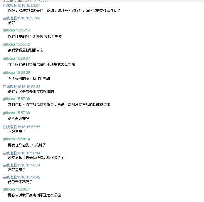 國美電器網(wǎng)上商城商品質(zhì)量問題置之不理