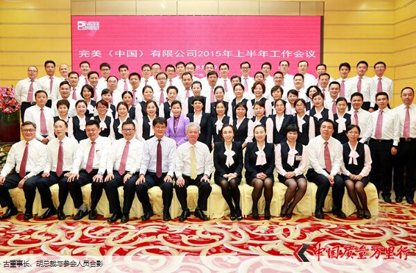 直銷專業(yè)網(wǎng),完美,胡潤(rùn)金,下半年,工作會(huì)議