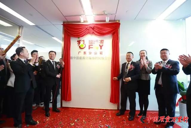 福能源 廣東分公司 廣州 羊城 石榴 美洲大蠊 直銷企業(yè) 沿海