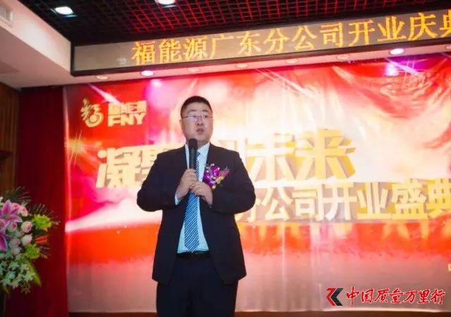 福能源 廣東分公司 廣州 羊城 石榴 美洲大蠊 直銷企業(yè) 沿海