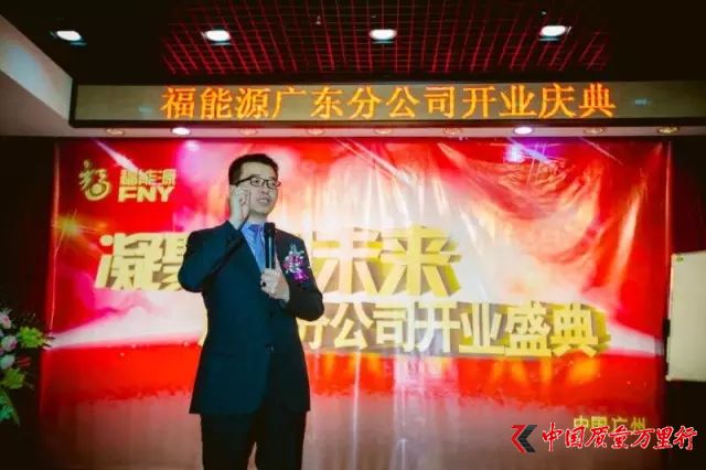 福能源 廣東分公司 廣州 羊城 石榴 美洲大蠊 直銷企業(yè) 沿海