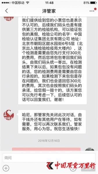 真假“難辨” 消費(fèi)者洋碼頭代購陷“證偽”困局