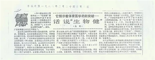 紅遍中國(guó):太陽(yáng)神生物健創(chuàng)造的銷量奇跡