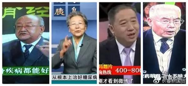 集齊了！詐騙了半個中國的四大神醫(yī)全部被曝光