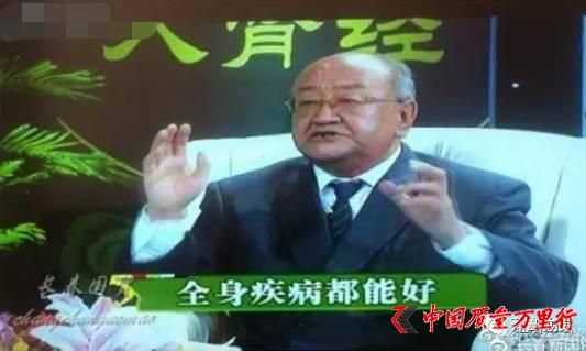 集齊了！詐騙了半個中國的四大神醫(yī)全部被曝光