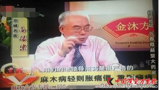 集齊了！詐騙了半個中國的四大神醫(yī)全部被曝光