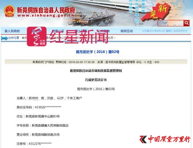 集齊了！詐騙了半個中國的四大神醫(yī)全部被曝光
