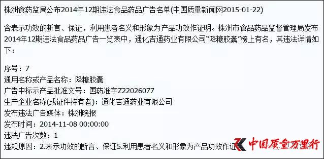 集齊了！詐騙了半個中國的四大神醫(yī)全部被曝光