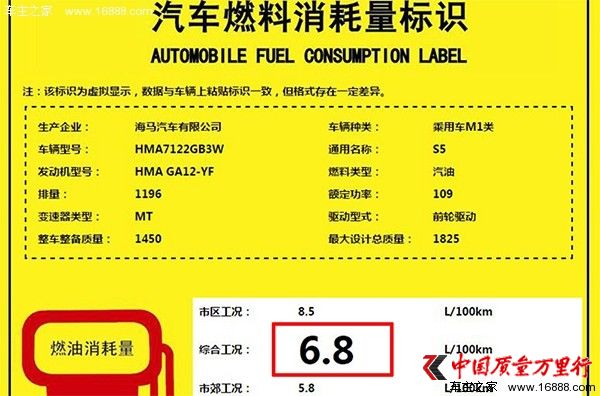 海馬S5增搭1.2T發(fā)動機 百公里綜合油耗6.8L