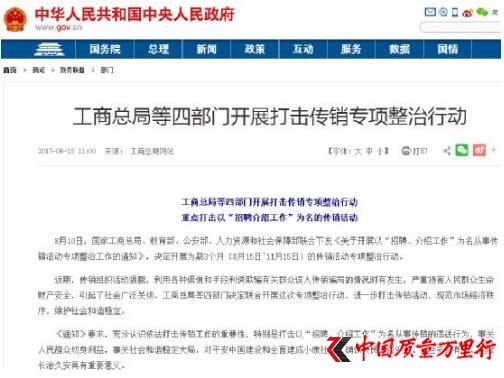 宣稱(chēng)“直銷(xiāo)企業(yè)” 高原圣肽發(fā)展下線(xiàn)提業(yè)績(jī)涉嫌傳銷(xiāo)