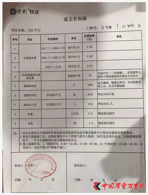 業(yè)主購學區(qū)房遭開發(fā)商變卦 保利地產(chǎn):廣告不能作數(shù)