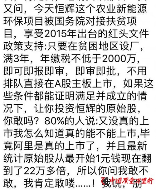 “秸稈”而起，遼寧恒輝疑崩盤