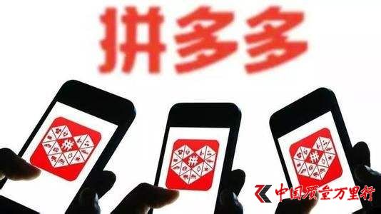 觀察：拼多多模式背后的“直銷”思維