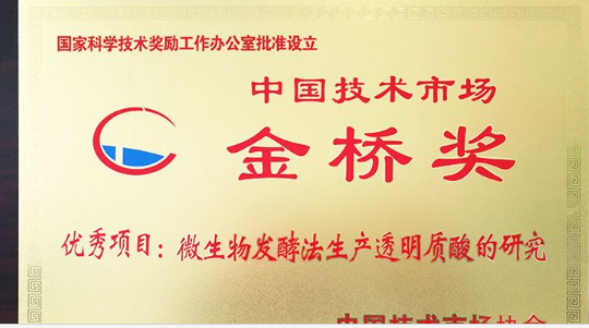康婷獲“第九屆中國技術(shù)市場協(xié)會金橋獎優(yōu)秀項目獎”