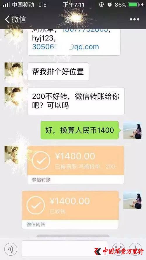 “財(cái)富導(dǎo)師”發(fā)來(lái)的其他用戶轉(zhuǎn)賬截圖
