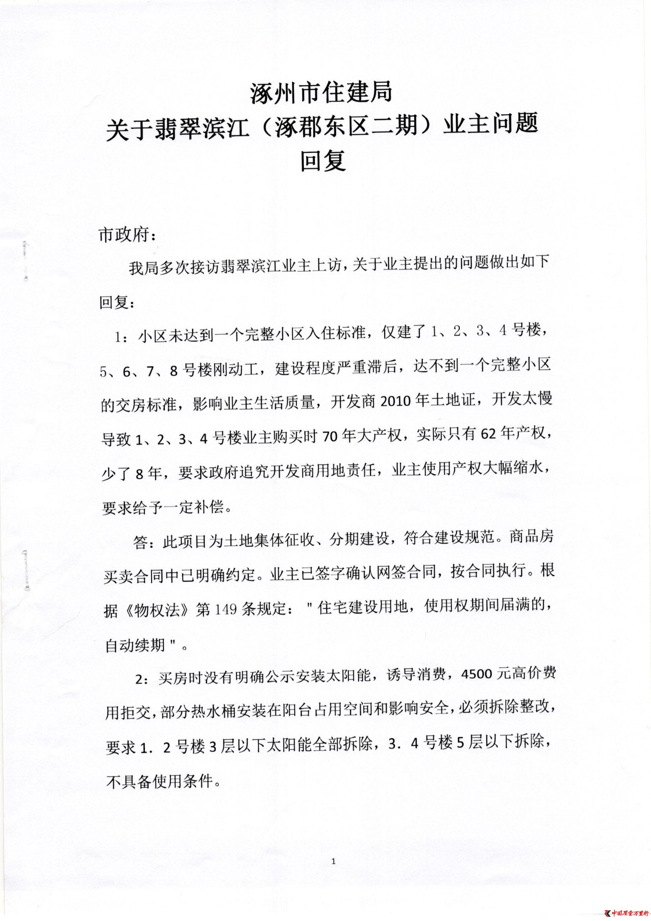 遠(yuǎn)方名流翡翠濱江小區(qū)集體維權(quán) 引河北省涿州市政府重視