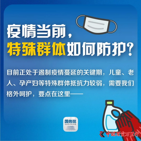 疫情當(dāng)前，老人、兒童、孕產(chǎn)婦等特殊群體如何防護(hù)？