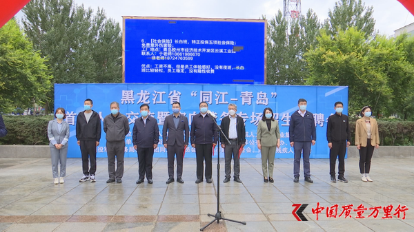 黑龍江省同江市舉辦“同江－青島”首屆人力交流暨定向勞務專場招生招聘會