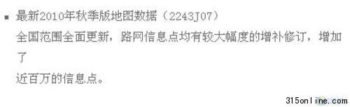 GPS問題層出不窮 315消費(fèi)維權(quán)刻不容緩