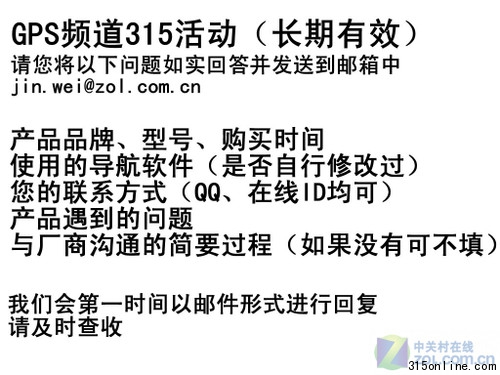 GPS問題層出不窮 315消費(fèi)維權(quán)刻不容緩