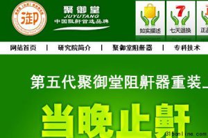 315曝光：聚御堂阻鼾器有違法記錄
