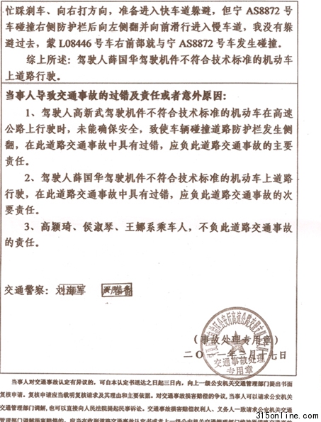 交通事故認(rèn)定書(部分)