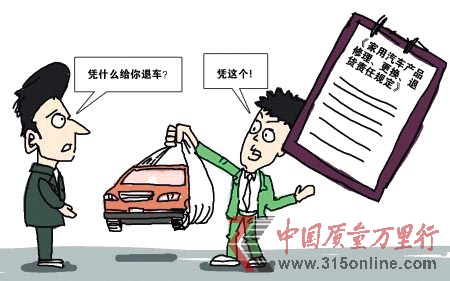 汽車三包:開創(chuàng)汽車維權(quán)新紀(jì)元