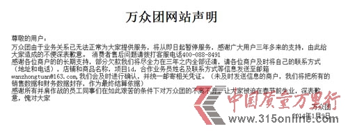 萬眾團關(guān)門 消費者和商家難追欠款