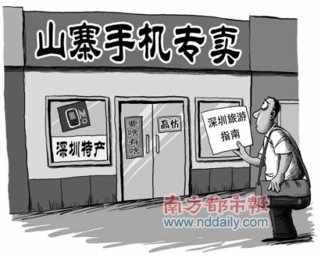 深圳擬規(guī)范山寨手機(jī)市場(chǎng):打造專營(yíng)賣場(chǎng)