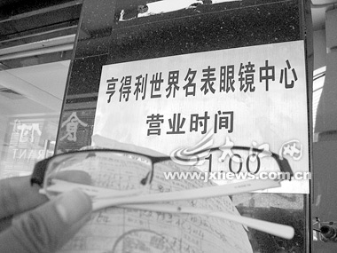 亨得利鏡架按價(jià)設(shè)保修期遭質(zhì)疑