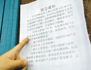 物業(yè)貼告示稱為防暖氣熱水被偷將加致癌物質(zhì)