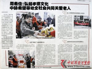 周希儉:弘揚(yáng)孝德文化 中脈望帶動全社會共同關(guān)愛老人