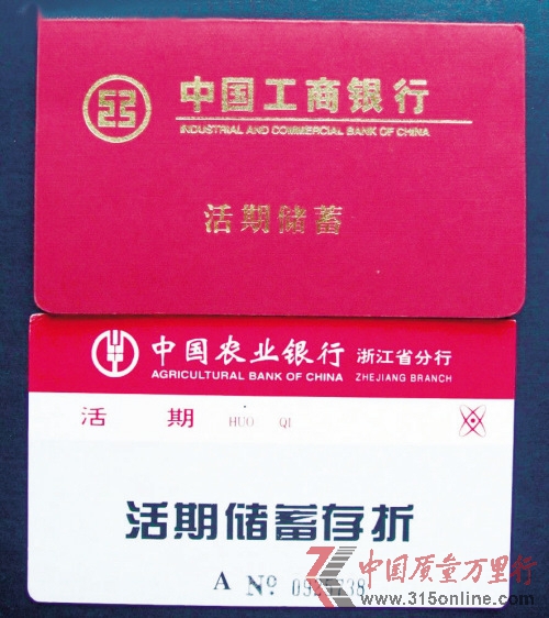 網(wǎng)傳銀行卡要替代存折 網(wǎng)友反對(duì)存折“退役”