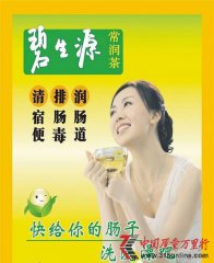 碧生源用瀉藥吹出保健神話，長(zhǎng)期使用恐致癌