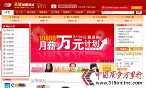 易健商城“拉人頭”制度引發(fā)爭(zhēng)議，涉嫌傳銷