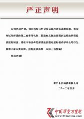 金日再發(fā)聲明無戰(zhàn)略聯(lián)盟 投資返利是李鬼所為