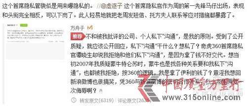 方舟子360微博大戰(zhàn)