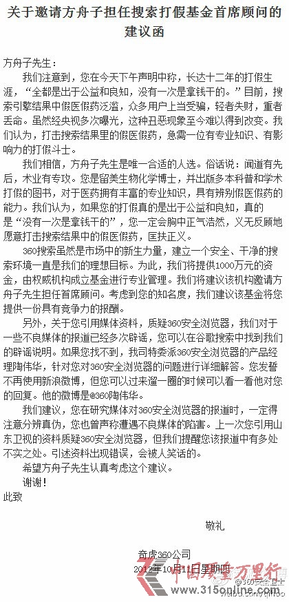 方舟子360微博大戰(zhàn)