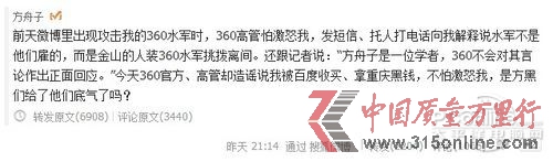 方舟子360微博大戰(zhàn)