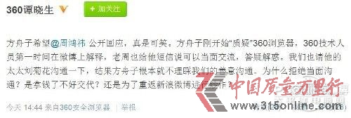 方舟子360微博大戰(zhàn)
