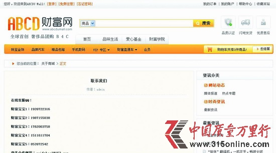 中國質(zhì)量萬里行發(fā)布警示：警惕ABCD農(nóng)業(yè)投資項目
