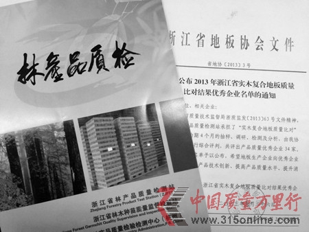 浙江省首度發(fā)布實木復(fù)合地板產(chǎn)品質(zhì)量比對結(jié)果