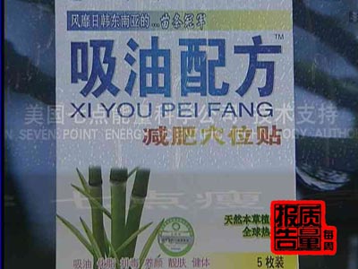 《每周質(zhì)量報(bào)告》:美國(guó)七點(diǎn)瘦編織排油騙局(2)