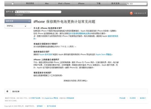 蘋果在國(guó)內(nèi)推出700元iPhone換電池計(jì)劃