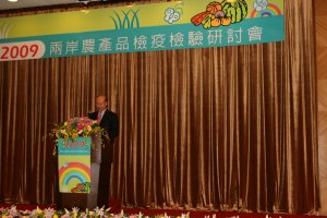 支樹平出席第二屆“兩岸農(nóng)產(chǎn)品檢驗(yàn)檢疫研討會(huì)”并進(jìn)行業(yè)務(wù)考察