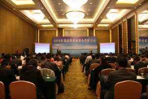 2010年海峽兩岸標準合作研討會在福州隆重召開