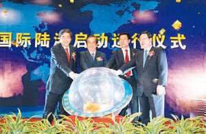 北京平谷國際陸港啟動運行儀式在京舉行
