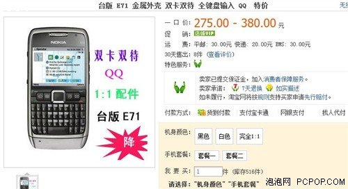 李逵還是李鬼 網(wǎng)絡(luò)銷售高仿手機(jī)警示錄