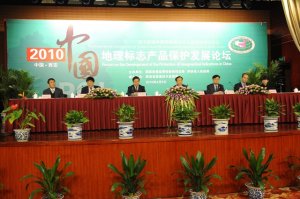 “2010中國地理標(biāo)志產(chǎn)品保護(hù)發(fā)展論壇”在西安舉行