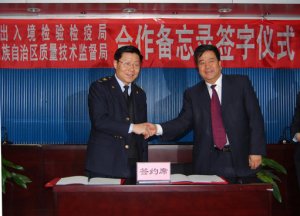 寧夏檢驗(yàn)檢疫局與寧夏質(zhì)監(jiān)局簽署合作備忘錄
